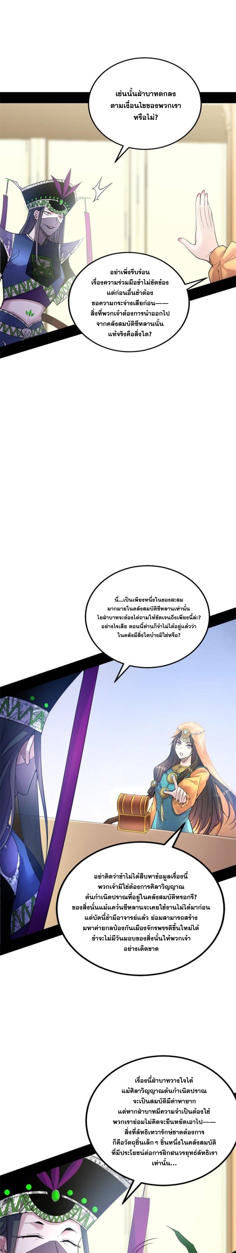 I'm an Evil God ข้าคือจักรพรรดิปีศาจ ตอนที่ 342 หน้า 19