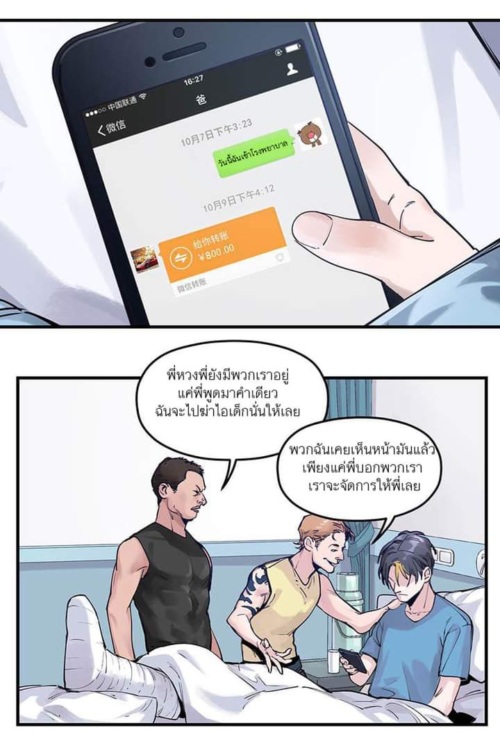 Villain Initialization ตอนที่ 7 หน้า 3