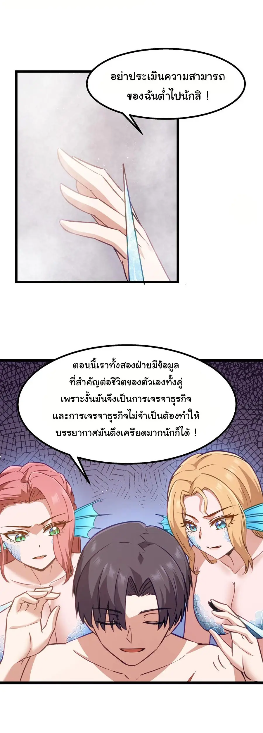 ผู้กล้าอย่างข้าจะพิชิตโลกาด้วยเงิน ( This Hero is a Money Supremacist ) ตอนที่ 11 หน้า 18
