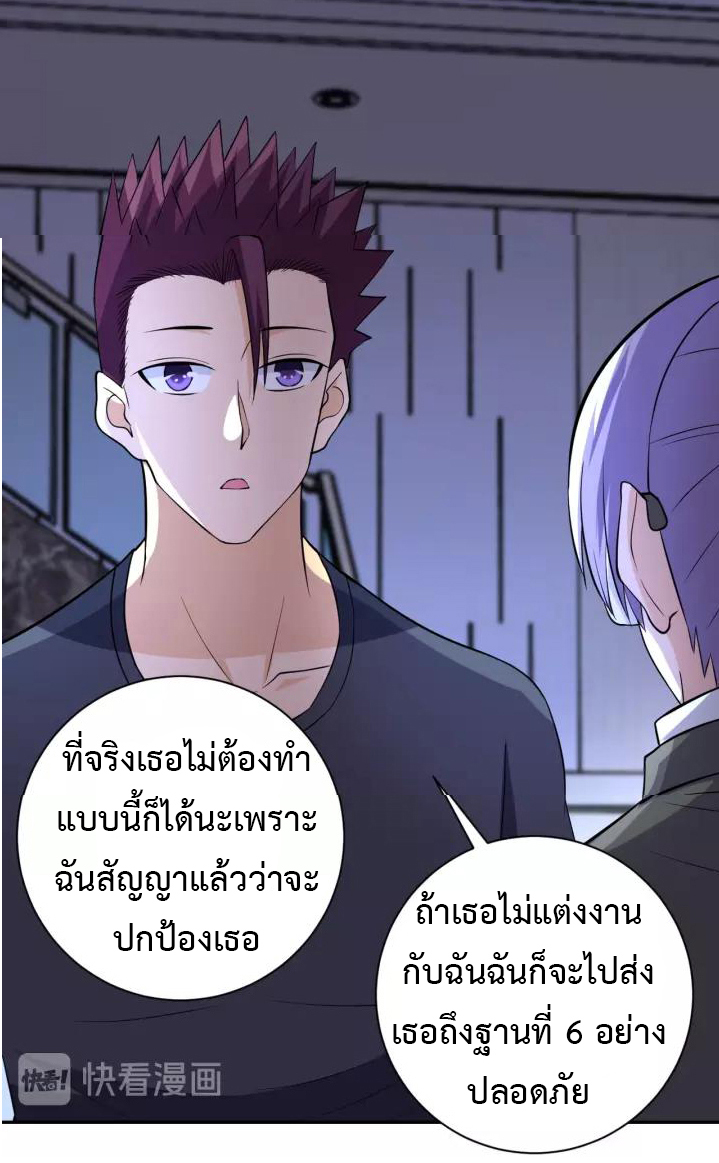 Apocalyptic Super System ตอนที่ 55 หน้า 8