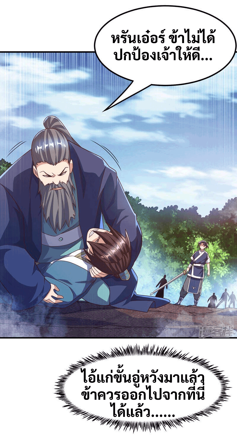 Wu ni ตอนที่ 229 หน้า 10