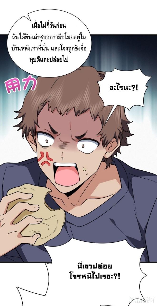 ภรรยาผมเป็นผู้ฝึกตนเมื่อพันปีก่อน ตอนที่ 28 หน้า 37