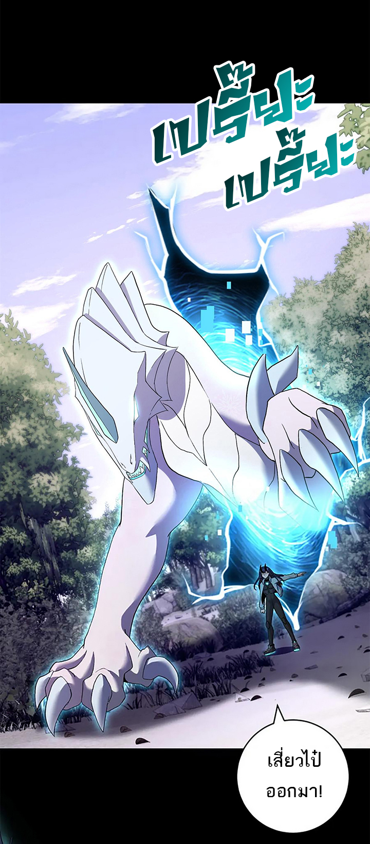 โคตรเทพร้านสัตว์อสูร ตอนที่ 92 หน้า 6