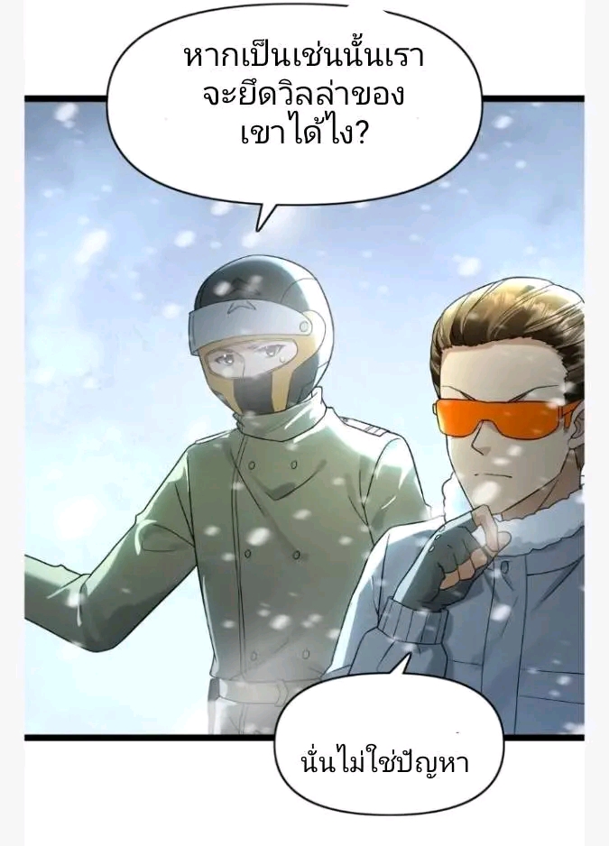 ฉันมีเซฟเฮาว์ในวันโลกาวินาศ ตอนที่ 194 หน้า 16