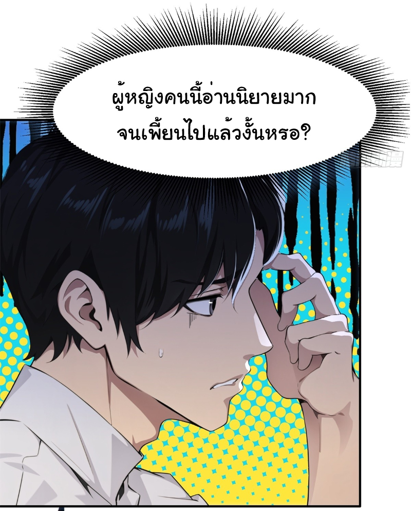 I Play the Horror World as a Simulation Game ตอนที่ 17 หน้า 28