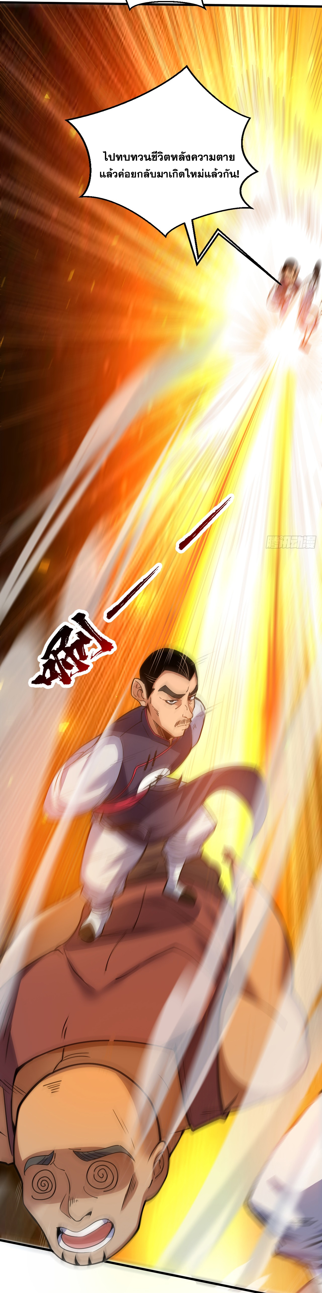 ข้าอยู่อย่างสันโดษมากว่า 100,000 ปี (ทันจีน) ตอนที่ 95 หน้า 45