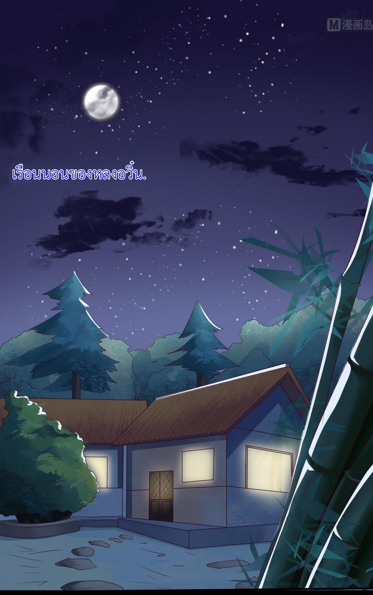 มหาจอมปราชญ์ ปราณเทวะ ตอนที่ 22 หน้า 2