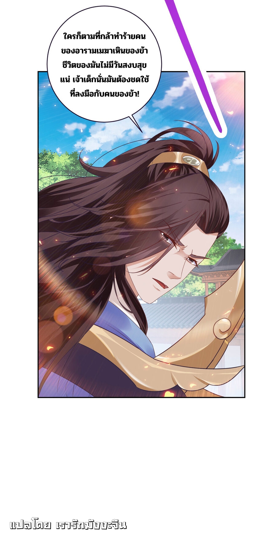 จักรพรรดิวิญญาณศักดิ์สิทธิ์ (ทันจีน) ตอนที่ 357 หน้า 29