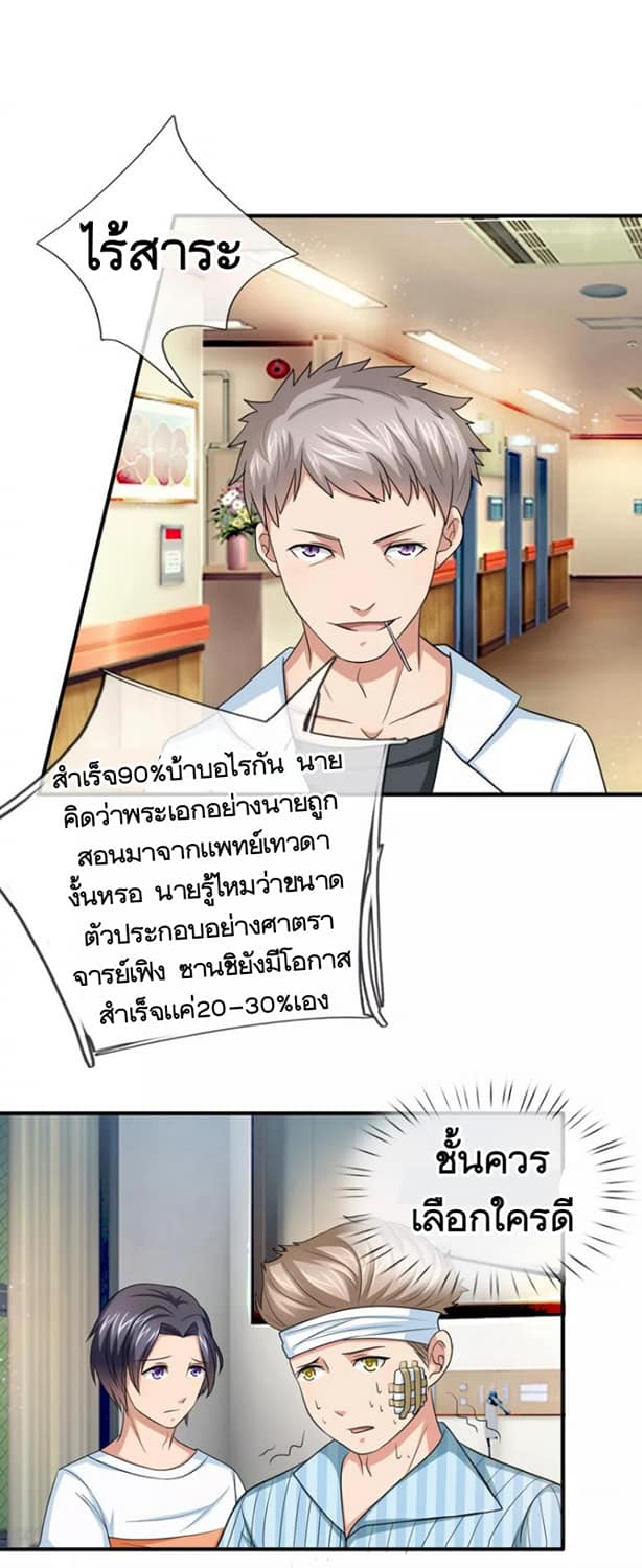 สุดยอดปรมาจารย์มีด ตอนที่ 24 หน้า 7