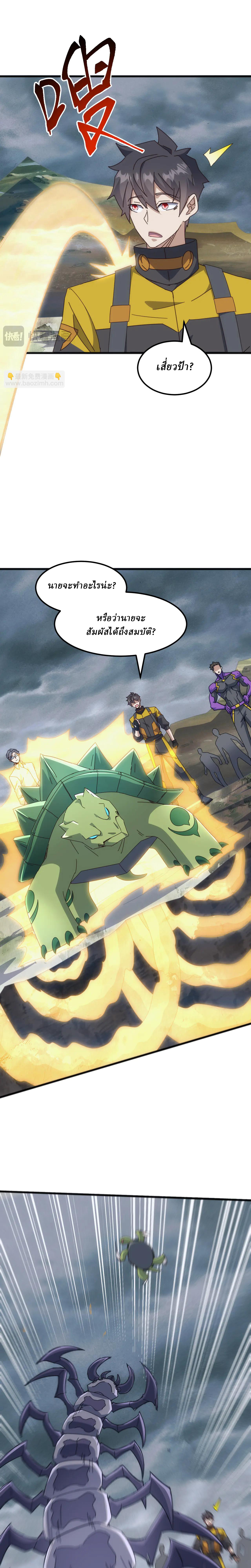 Domestication of Divine Beasts at the Beginning ตอนที่ 32 หน้า 3