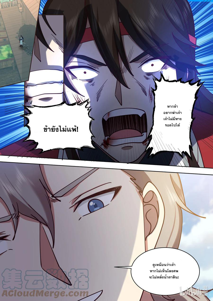 เทพสายฟ้า ราชาสงคราม ตอนที่ 569 หน้า 7