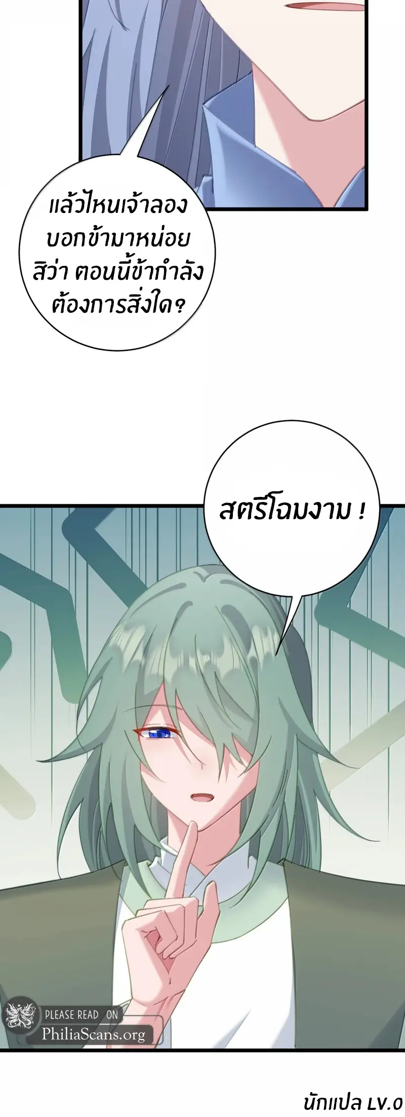 Crash into the body of the emperor's daughter ตอนที่ 61 หน้า 32