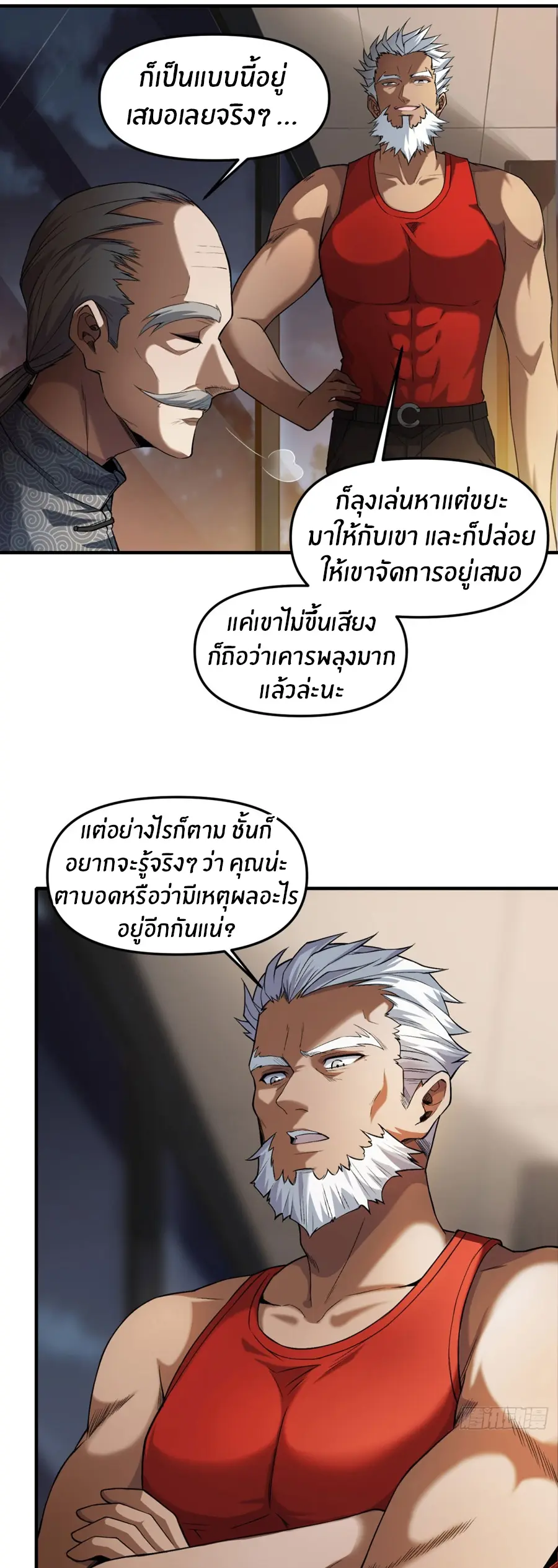 ราชาเศษขยะ ตอนที่ 15 หน้า 12