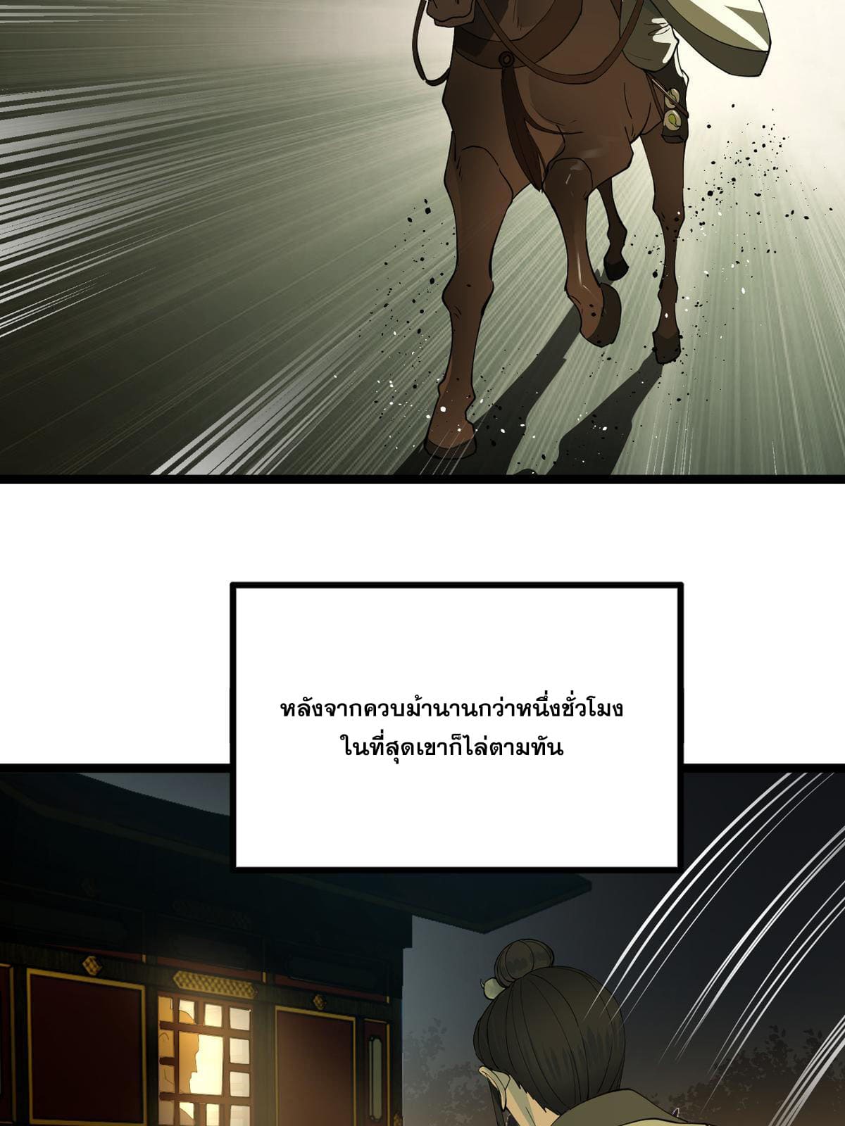ลูกเขยที่แกร่งสุดในปฐพี (ทันจีน) ตอนที่ 52 หน้า 21