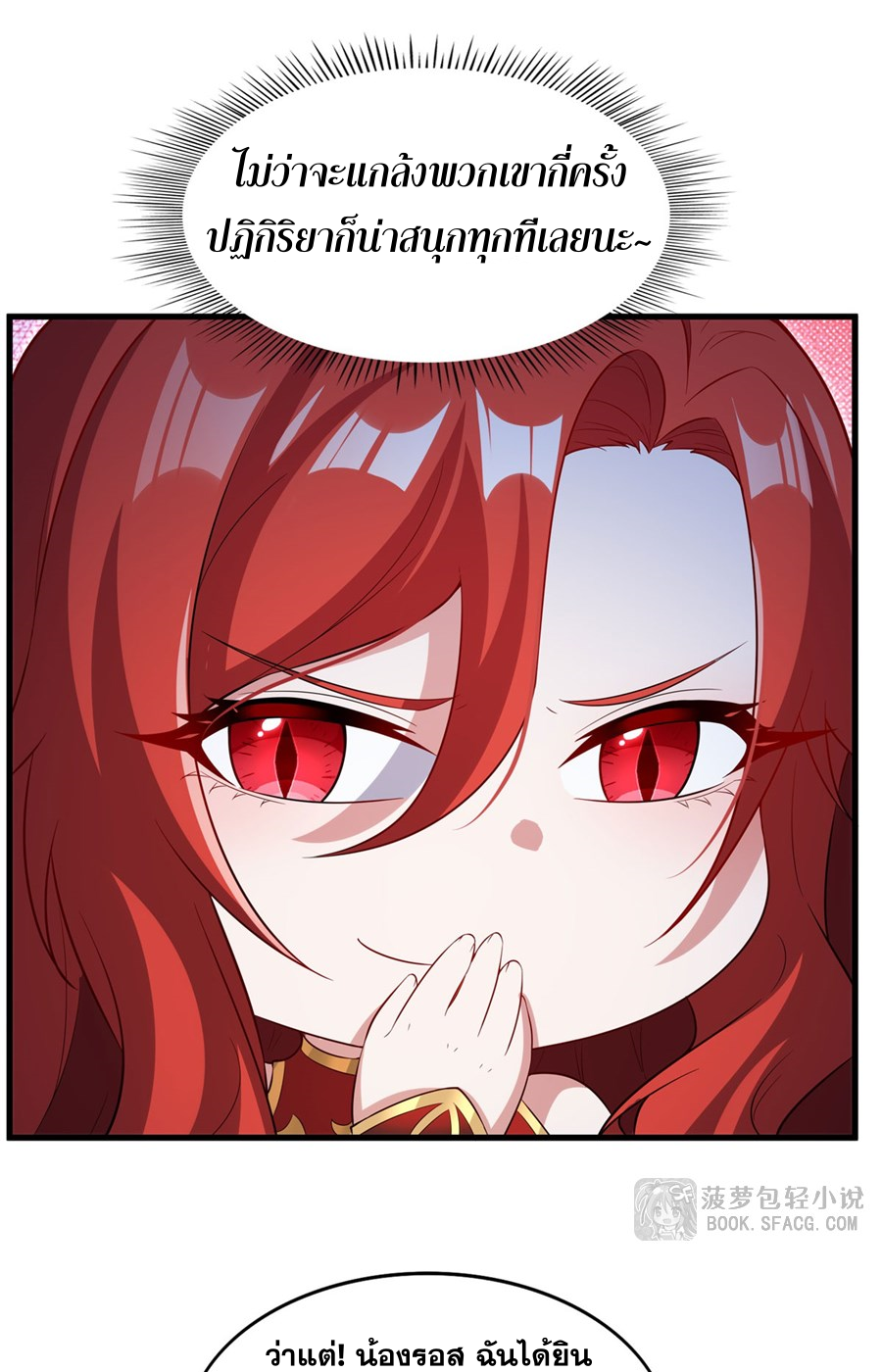 Shut Up, Evil Dragon! I don't want to raise a child with you anymore ตอนที่ 43 หน้า 7