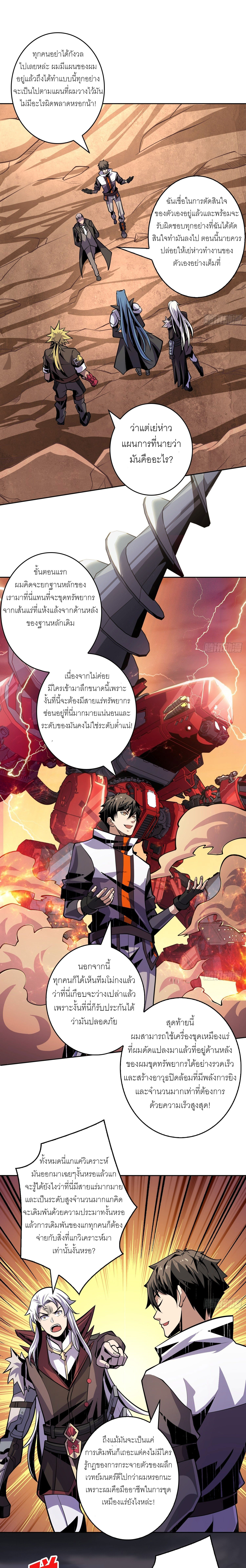 (ชนจีน) IT STARTS WITH A KINGPIN ACCOUNT - จุติจอมราชัน ตอนที่ 141 หน้า 2