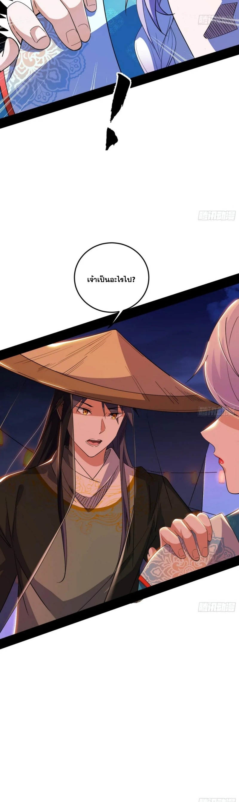 I'm an Evil God ข้าคือจักรพรรดิปีศาจ ตอนที่ 467 หน้า 25
