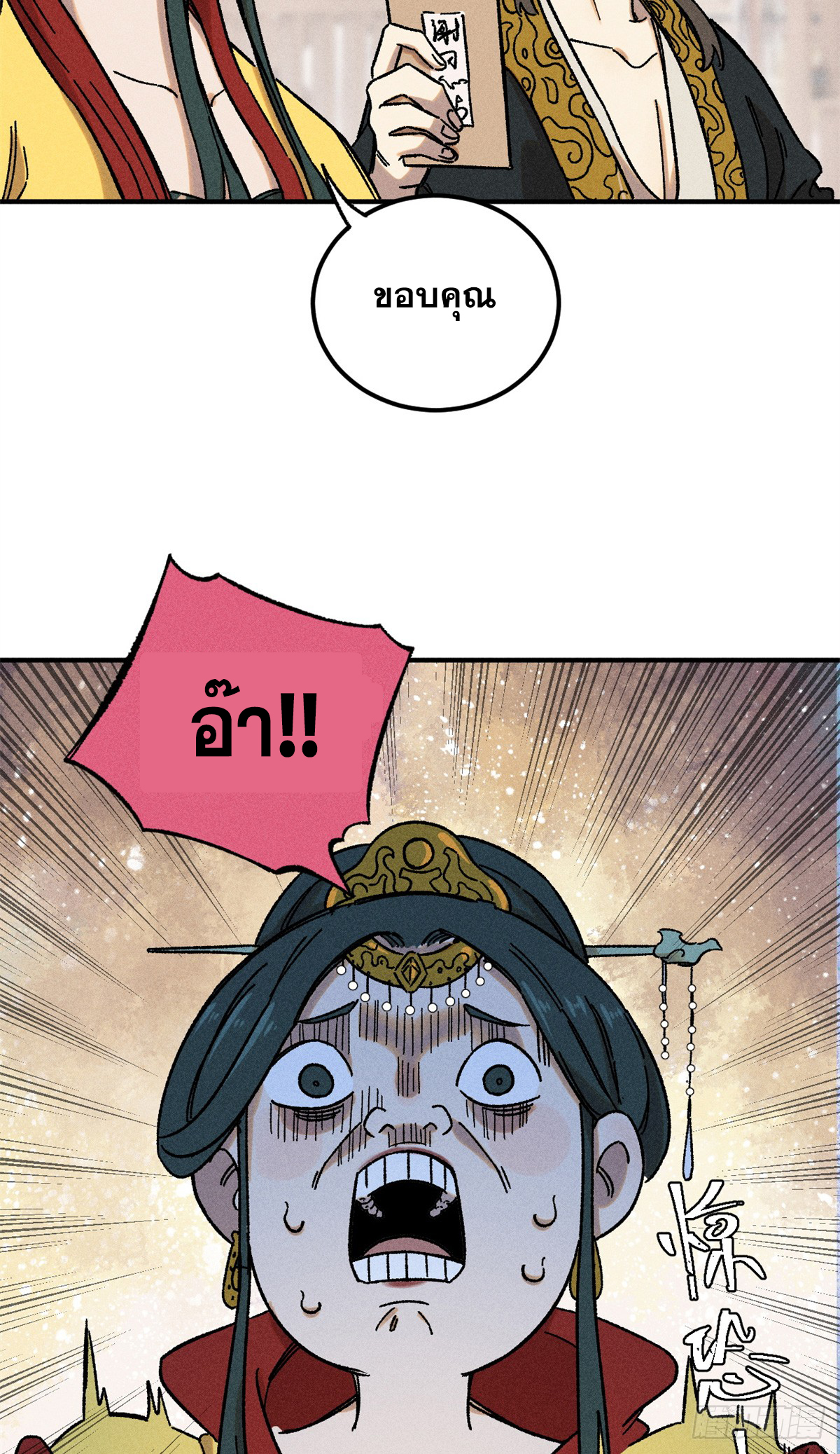 สุภาพชนเว่ยผู้ไม่ยี่หระต่อความตาย ตอนที่ 7 หน้า 10