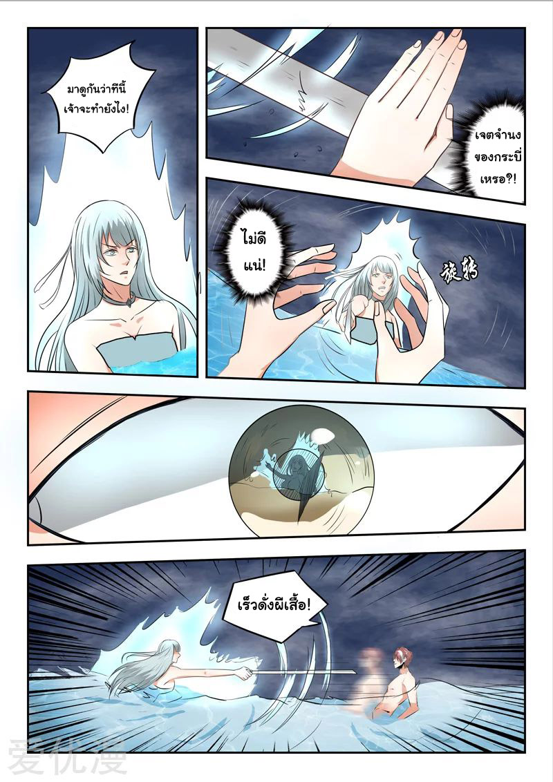 Martial Master  ปรมาจารย์การต่อสู้ ตอนที่ 298 หน้า 4