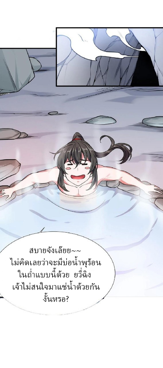 ฮาเร็มพระเอกเทพค้อนสายฟ้า ตอนที่ 15 หน้า 10