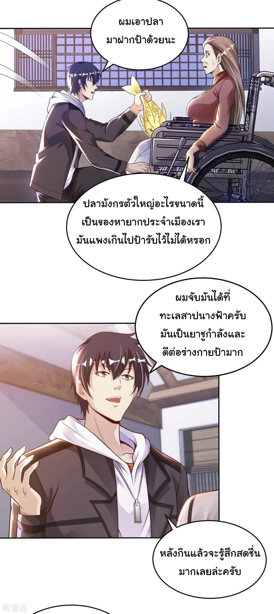อาจารย์ของผม โคตรจะเทพ (My Master Is A God Of Cultivators) จบ ตอนที่ 28 หน้า 14