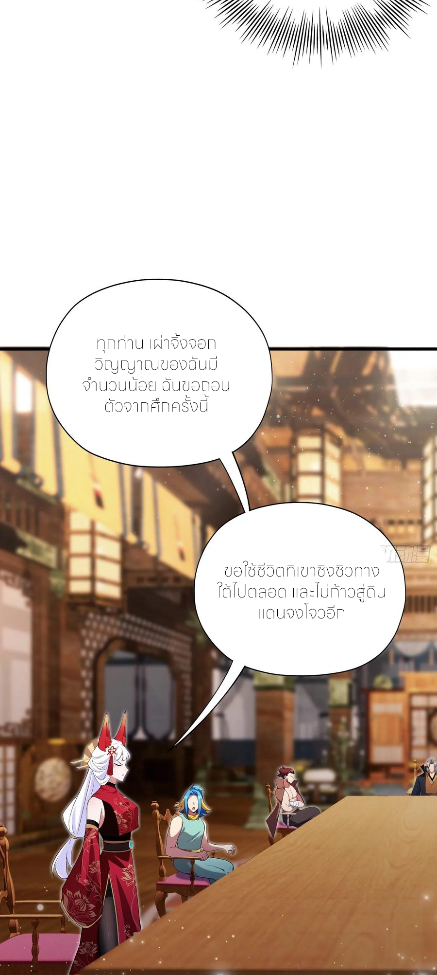 ฉันเป็นไม่รู้ตัวเองว่าโหด~ ตอนที่ 92 หน้า 9
