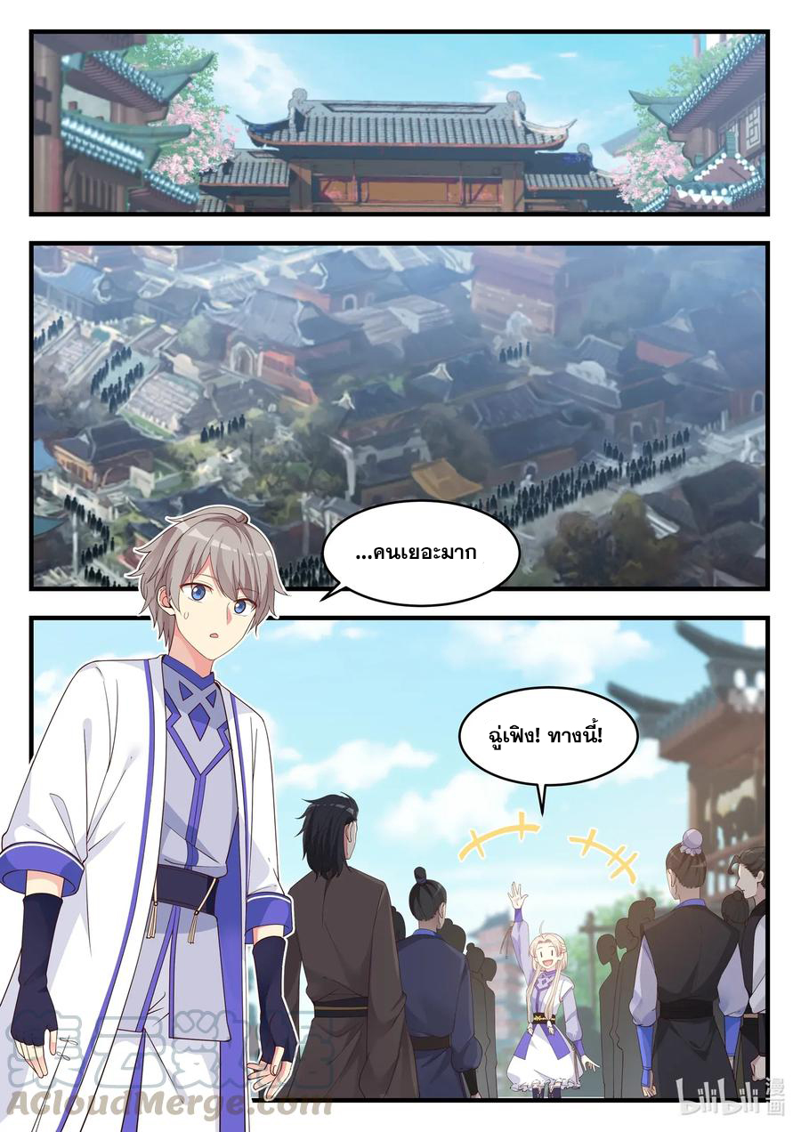 เทพสายฟ้า ราชาสงคราม ตอนที่ 13 หน้า 8