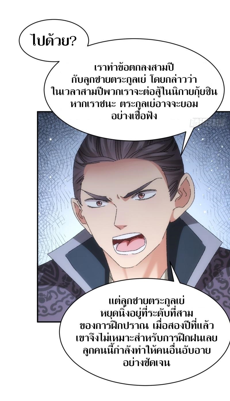 ข้าแค่ไม่เล่นไพ่ตามเกม ตอนที่ 118 หน้า 25
