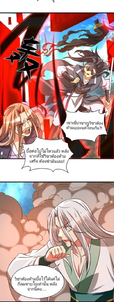 ราชันย์ผงาดโลกันตร์ ตอนที่ 19 หน้า 27