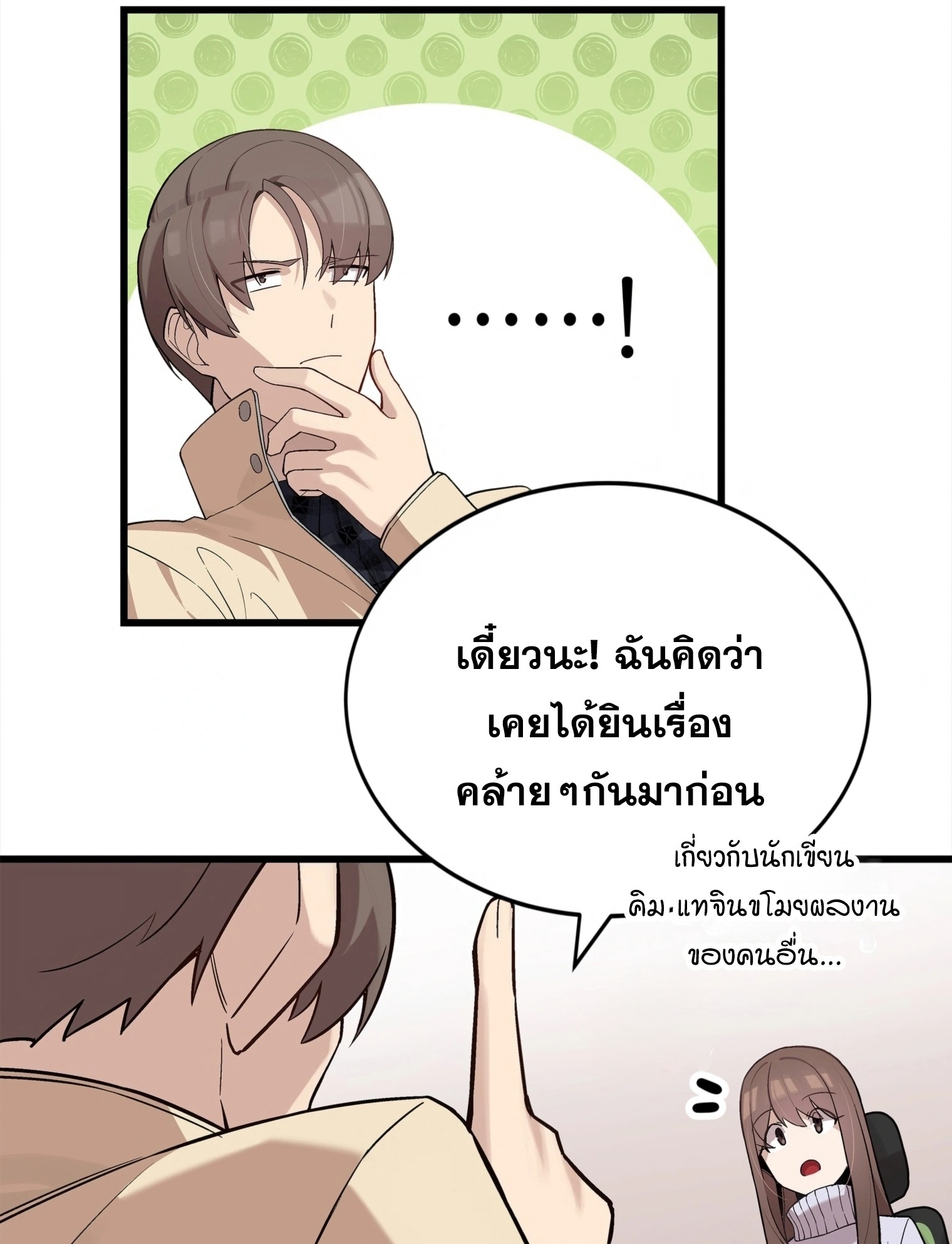 ผมเป็นนักเขียนบทที่มีระบบสปอยล์ ตอนที่ 14 หน้า 24