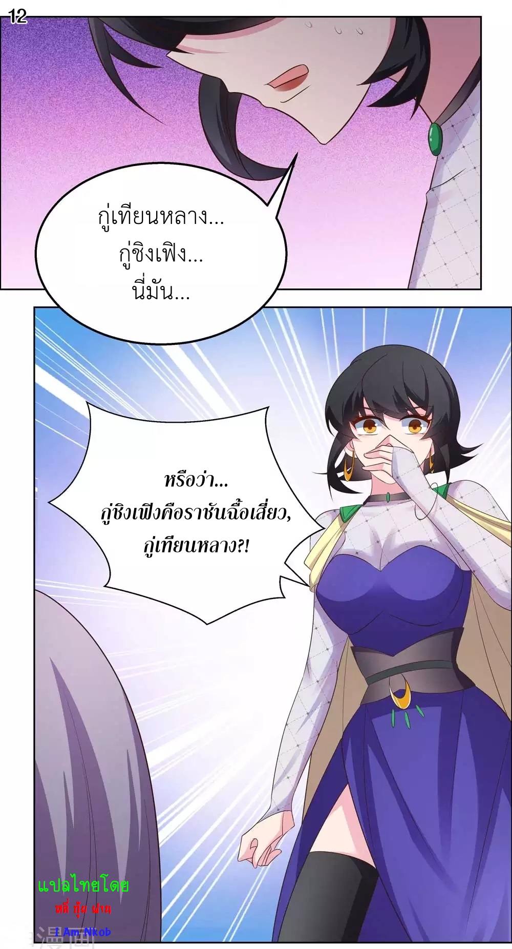 Above All Gods เทพยุทธเหนือเทวะ ตอนที่ 182 หน้า 14