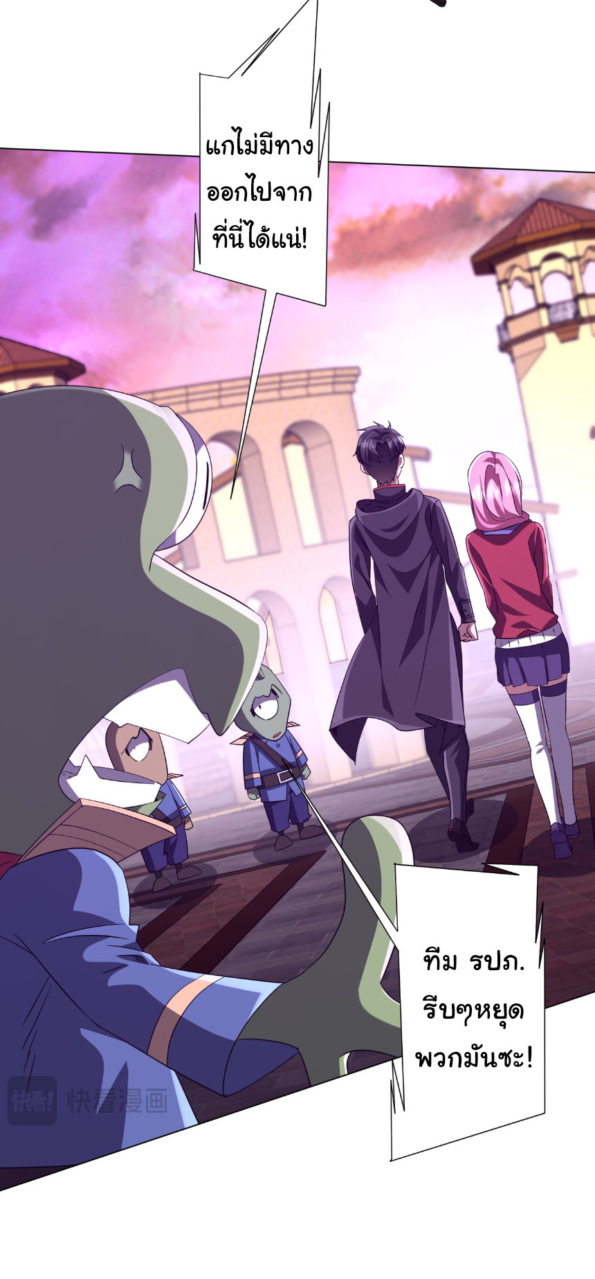 Start with trillions of coins ตอนที่ 202 หน้า 23