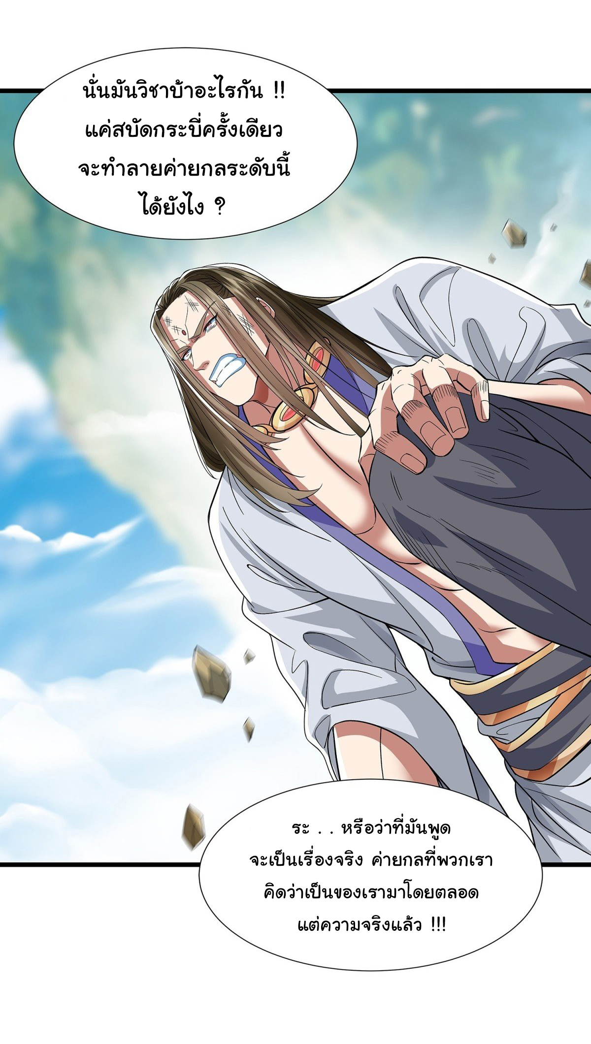 ฉันนี่แหละบรรพบุรุษโลกปีศาจ ( Reincarnation of the Demon Ancestor ) ตอนที่ 9 หน้า 13