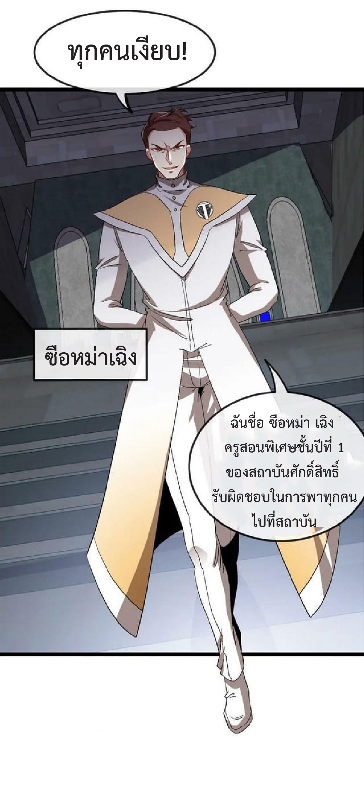 Super god system  ระบบสุดเทพ ตอนที่ 69 หน้า 54