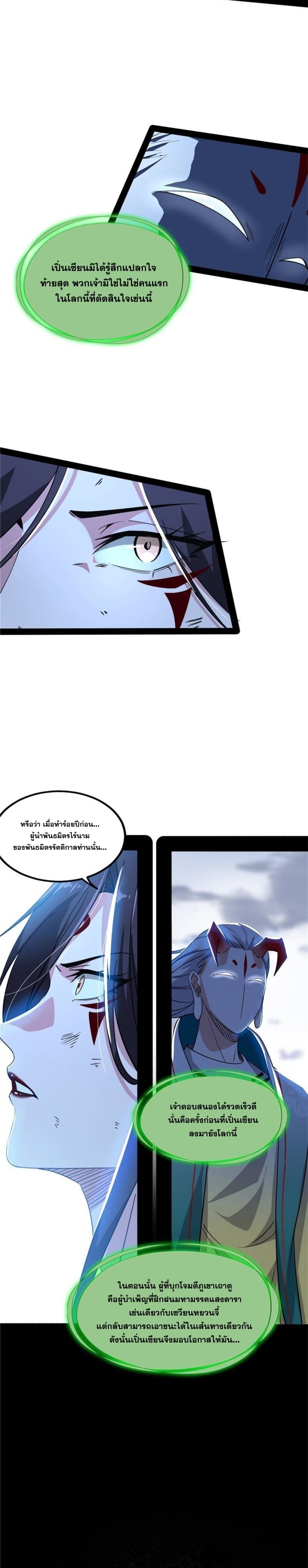 I'm an Evil God ข้าคือจักรพรรดิปีศาจ ตอนที่ 333 หน้า 24