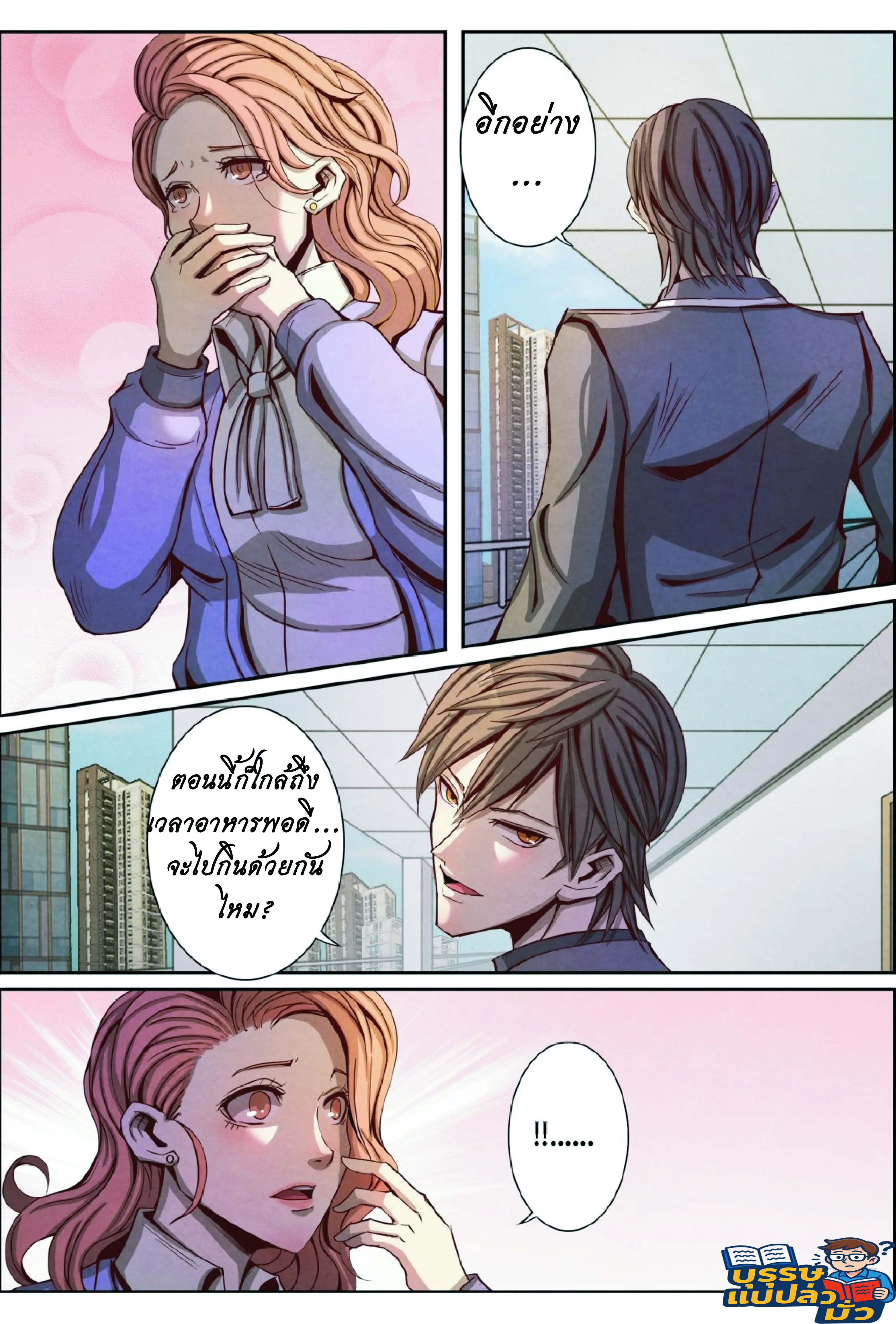 กลับจากโลกอมตะ ตอนที่ 18 หน้า 12