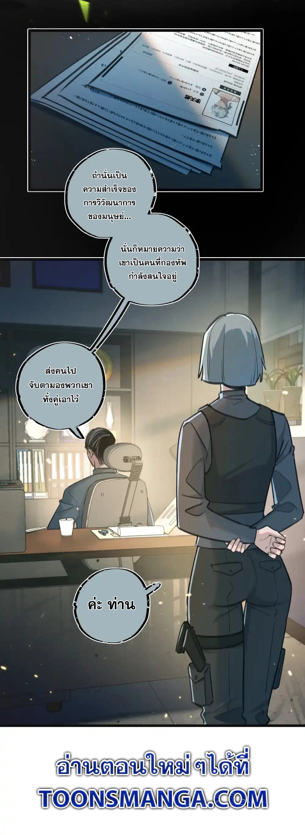 สุดยอดฟาร์มวันสิ้นโลก ตอนที่ 30 หน้า 28