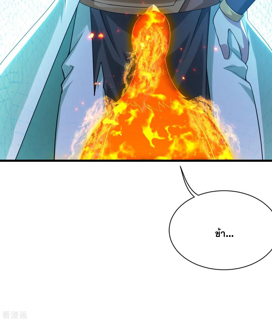 เทพอสูรสยบฟ้า ตอนที่ 124 หน้า 4