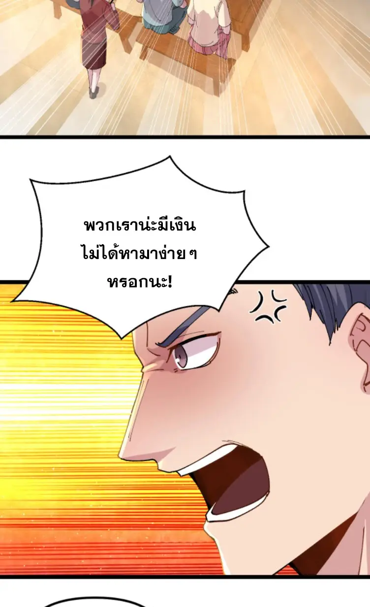 ย้อนเวลา 1983 กลับไปเป็นเศรษฐี ตอนที่ 136 หน้า 13