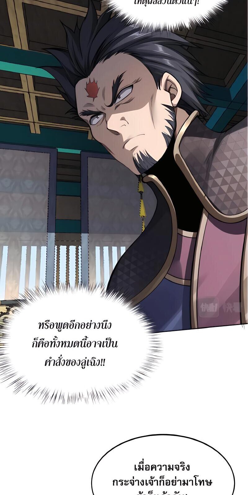 Starting with the Transmigration เกิดใหม่ในต่างโลกกับระบบคำสาปมรณะ (ชนจีน) ตอนที่ 17 หน้า 35