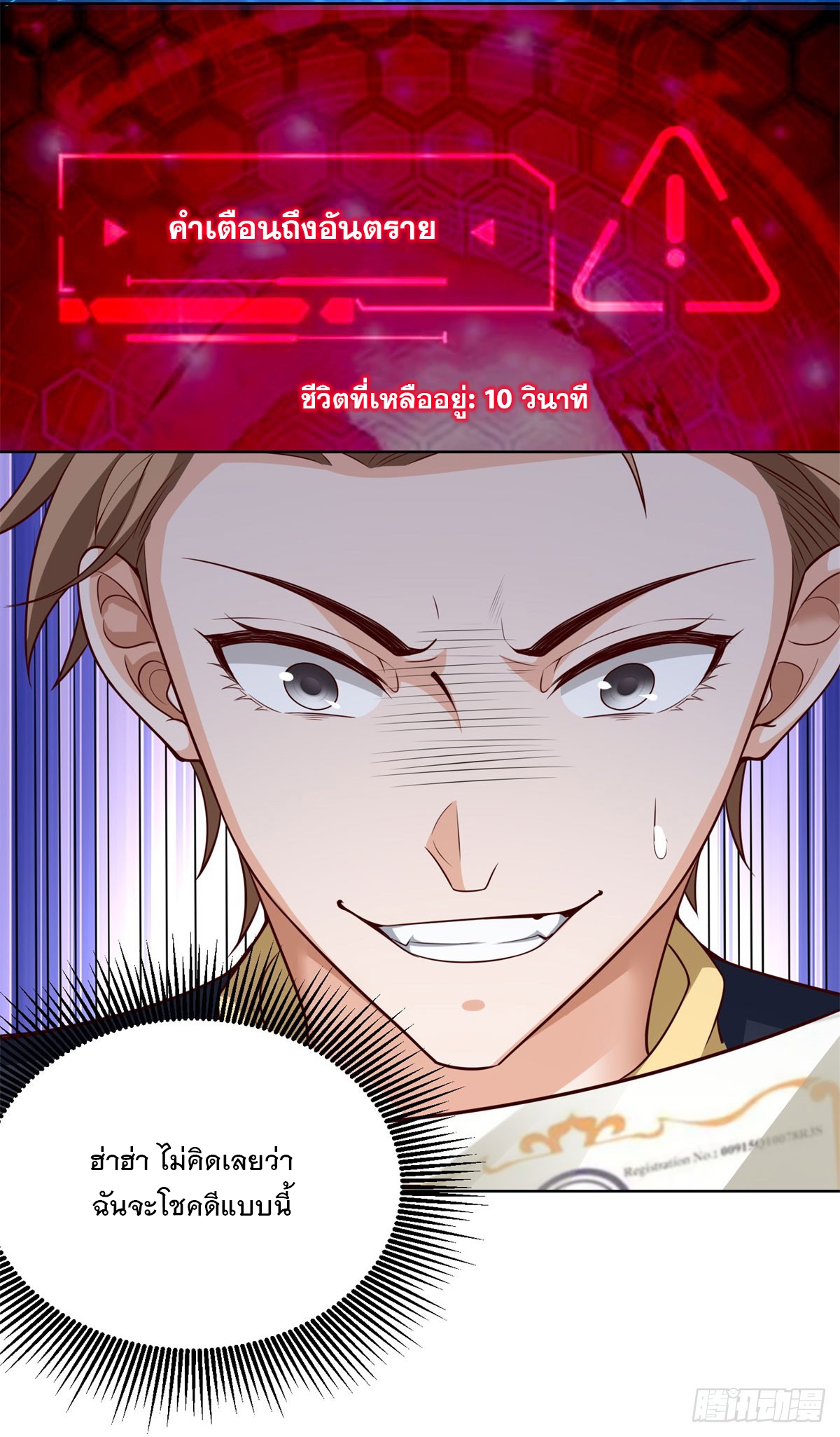 ฉันจะขึ้นไปบนจุดสูงสุดด้วยระบบสัญญาเทพธิดา ตอนที่ 15 หน้า 26