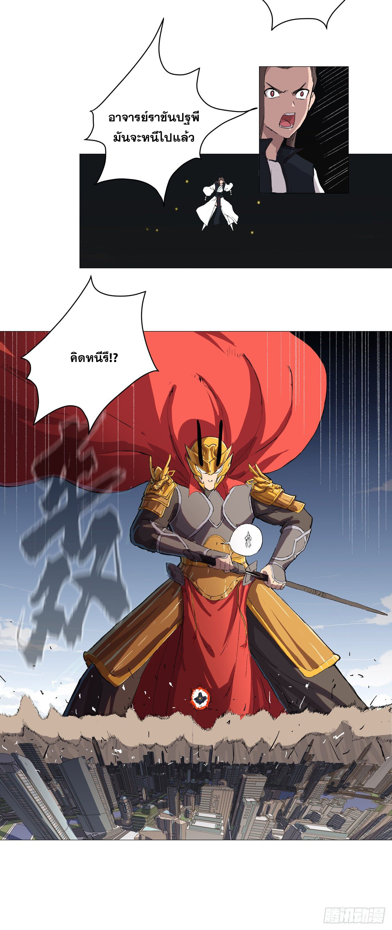 Cultivator vs Superhero (ทันจีน) ตอนที่ 71 หน้า 7