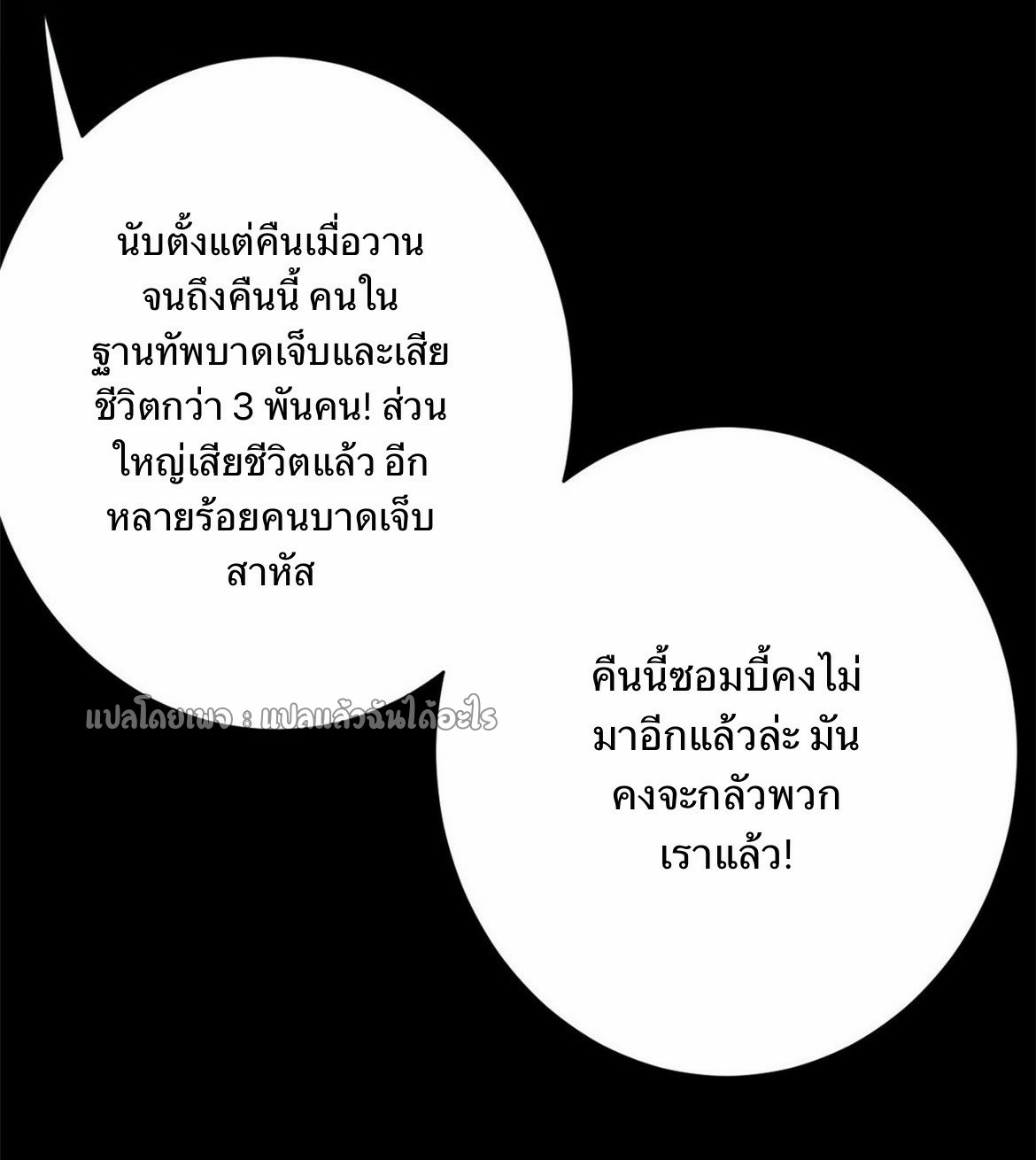 รูเล็ตเวิลด์ สุ่มไอเทมเอาชีวิตรอด ตอนที่ 103 หน้า 9