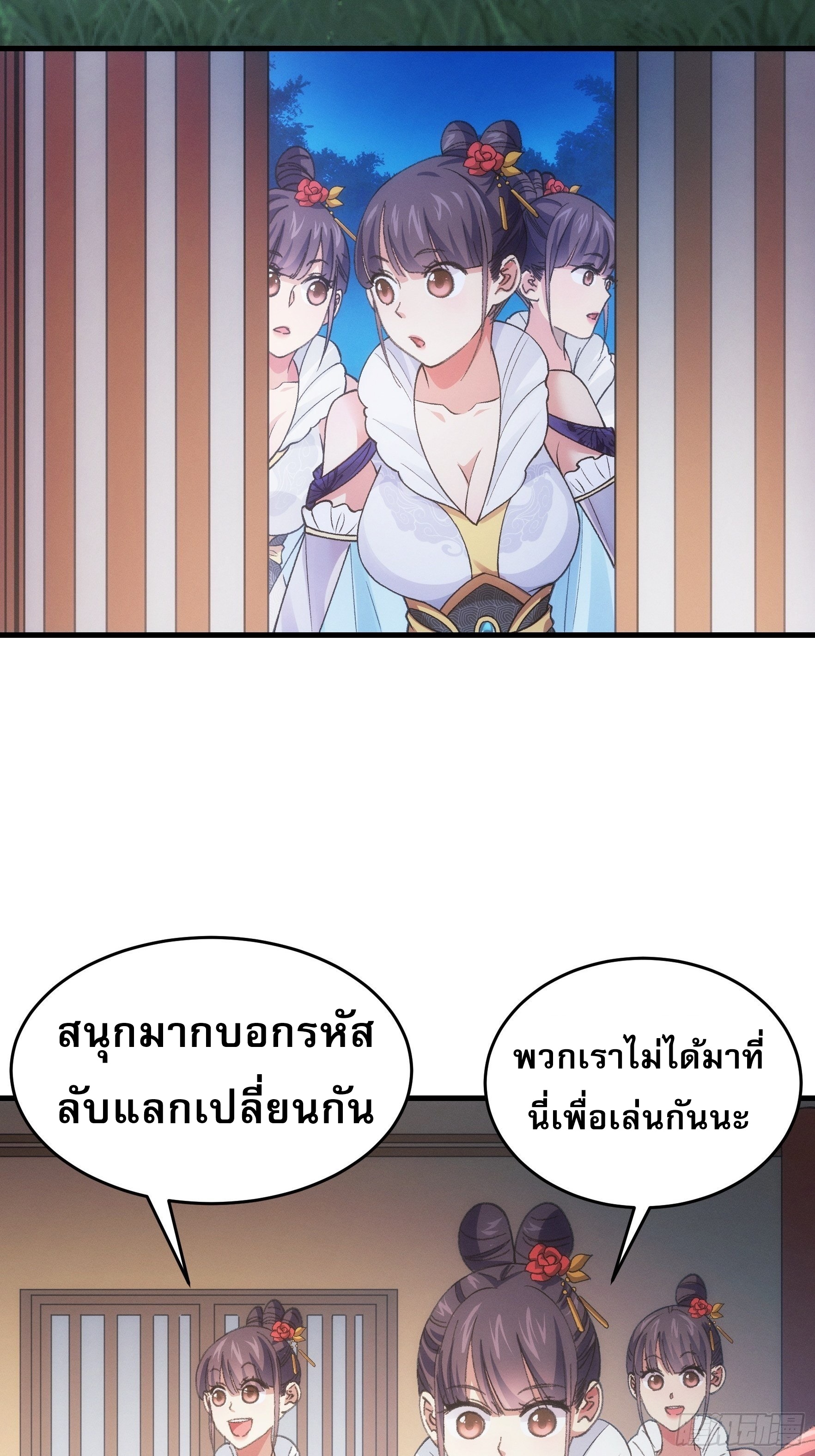 ข้าจะกำหนดชะตาตัวเอง ทันจีน ตอนที่ 39 หน้า 18