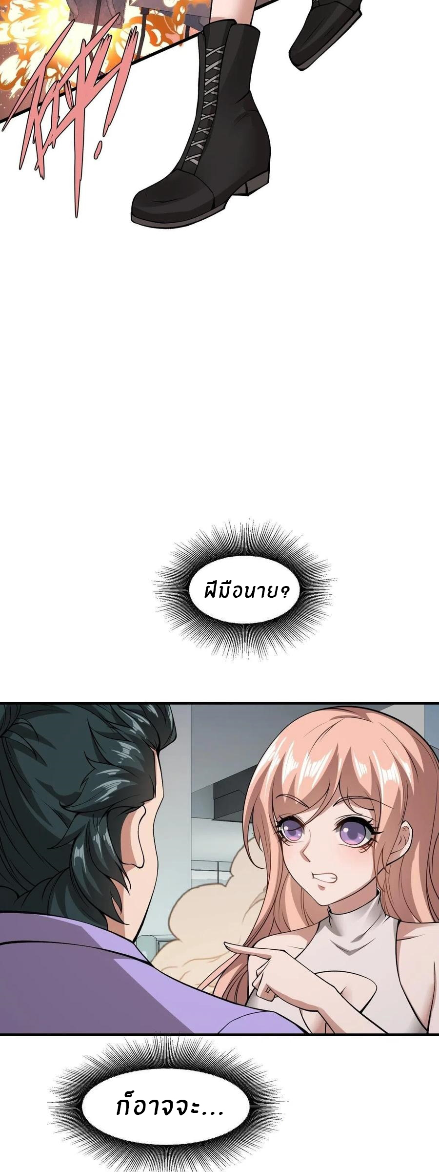 ขอล่ะอย่าเป็นที่ 1 เลย ตอนที่ 20 หน้า 30