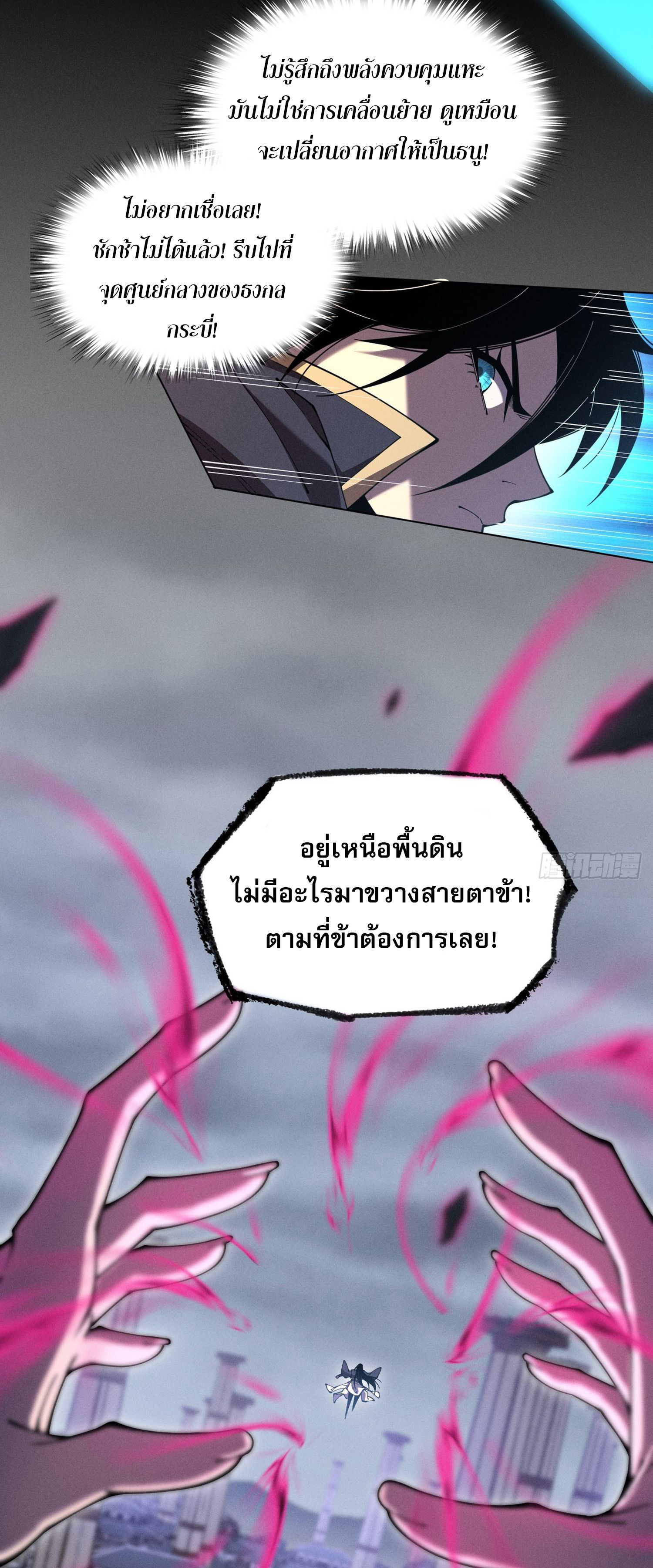 วิถีเซียนนอกรีต ตอนที่ 3 หน้า 41