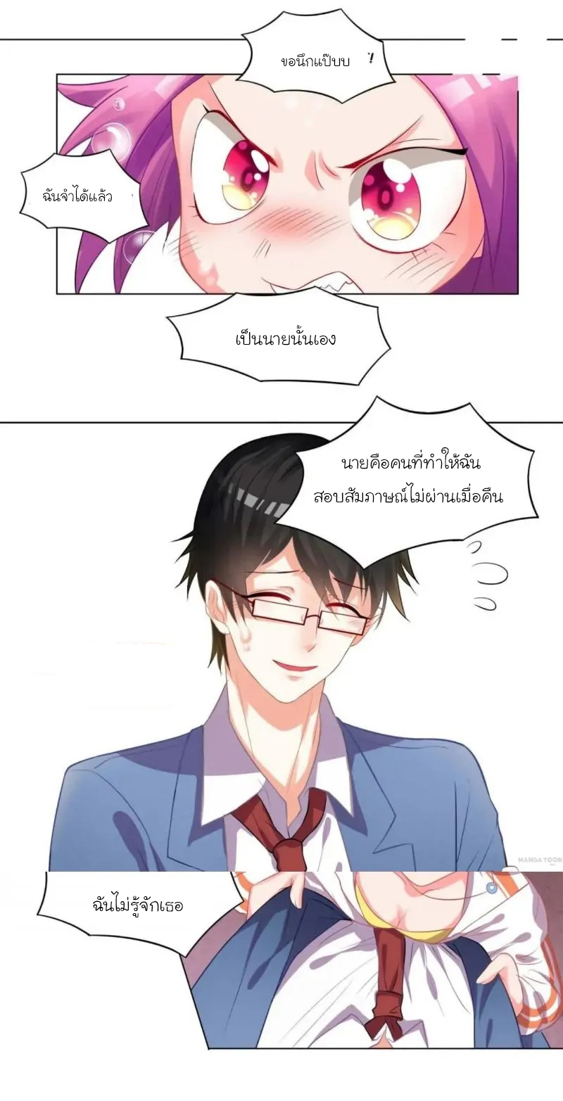 Dangerous Tutor at Night- คุณครูมาเฟีย ตอนที่ 1 หน้า 6