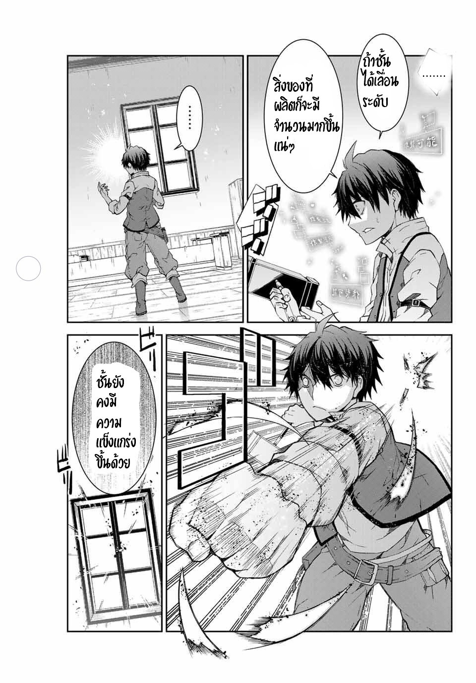 FUGUUSHOKU “KAJISHI” DAKEDO SAIKYOU DESU อาชีพสุดอ่อน(ช่างตีเหล็ก)แต่โคตรโกง ตอนที่ 2 หน้า 26