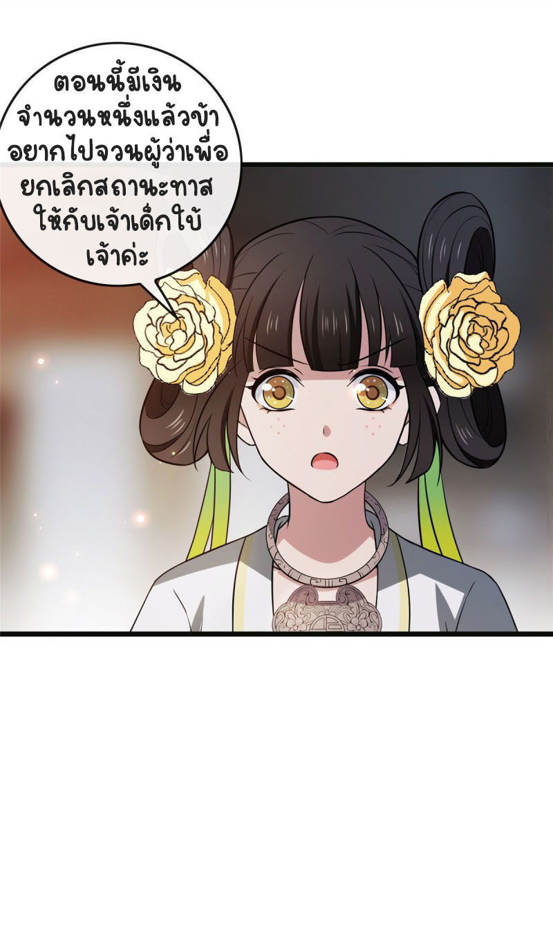ปิ๊งรักทรราชจอมลวง ตอนที่ 16 หน้า 38