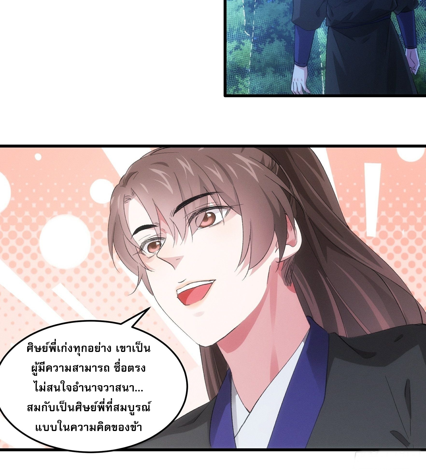 ข้าจะกำหนดชะตาตัวเอง ทันจีน ตอนที่ 48 หน้า 16